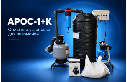 АРОС 1+К