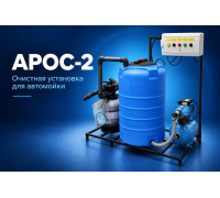 АРОС 2
