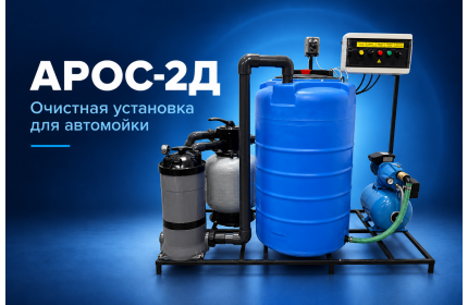 АРОС 2Д