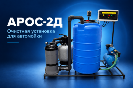 АРОС 2Д