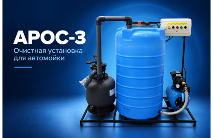 АРОС 3