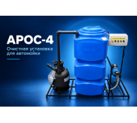АРОС 4