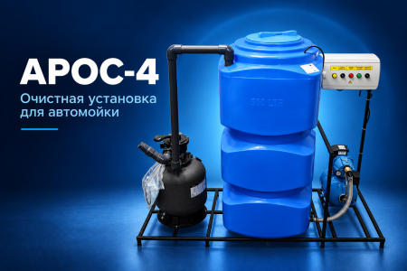 АРОС 4