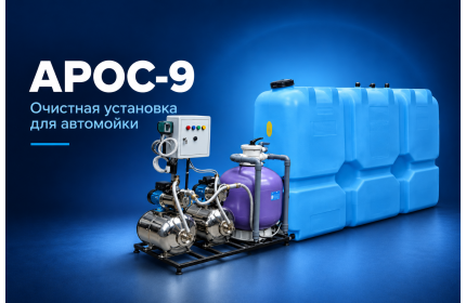 АРОС 9