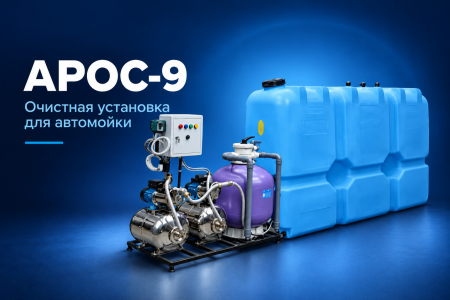 АРОС 9