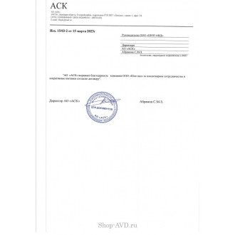 Благодарственное письмо от АО «АСК»