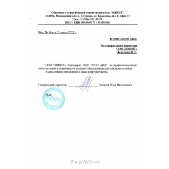 Благодарственное письмо от ООО "КВИНТ"