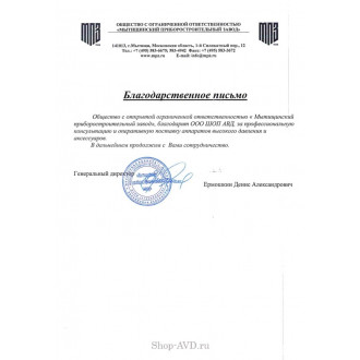 Благодарственное письмо от ООО «МПЗ»