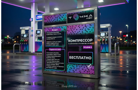 Пылесос самооблуживания VCLEAN-2 + ВОЗДУХ (подкачка шин)