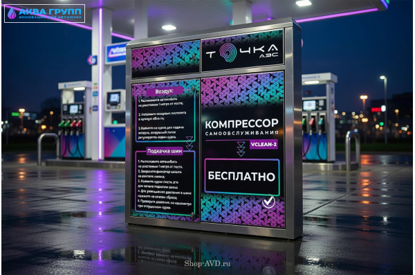 Пылесос самооблуживания VCLEAN-2 + ВОЗДУХ (подкачка шин)