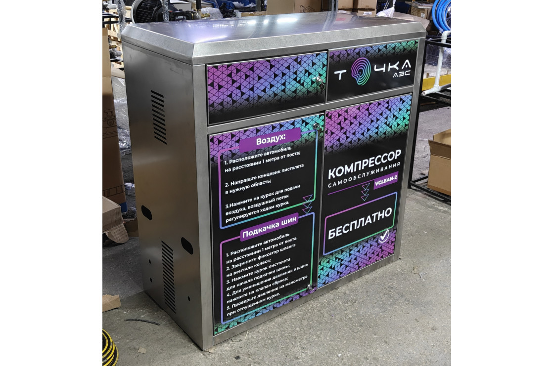 Пылесос самооблуживания VCLEAN-2 + ВОЗДУХ (подкачка шин)