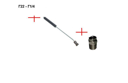 Аксессуар для мойки Удлинитель с термозащитой и форсункодержателем 700 мм (нерж).; вход 22*1.5 г; выход форсунка