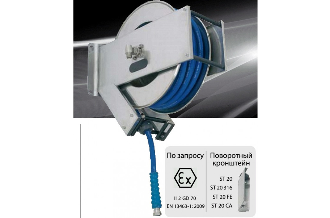 Барабан авто. для рук. дл. 20м 1/2 (нерж.)1/2ш. 1/2ш. 200 бар