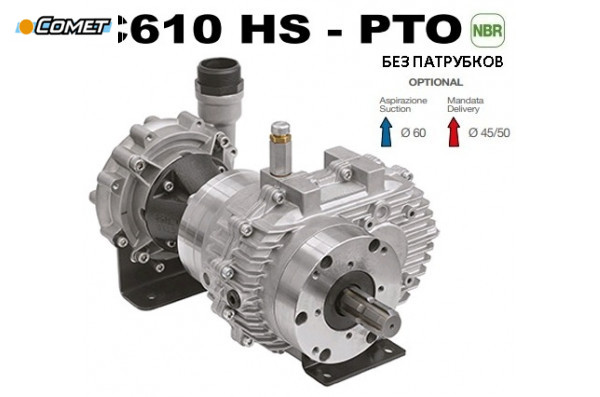 Насос центробежный Comet® серия C610H-PTO(нерж.) с мультиплекатором(655 л/мин;11,8 бар)без патрубков