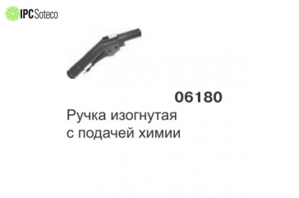Рукоятка для пылесоса c подачей химии
