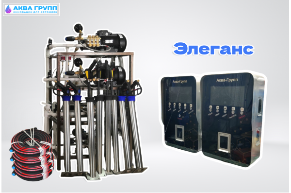 Мойка самообслуживания Элеганс 1 пост