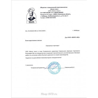 Благодарственное письмо от ООО «Велес плюс»