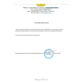 Благодарственное письмо от ООО ««Компания Ясли-Школа»