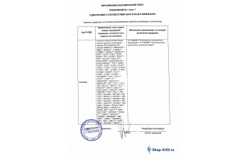 Сертификат соответствия на АВД без подогрева IPC Portotecnica - Приложение 1 Лист 1