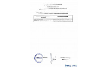 Сертификат соответствия на АВД без подогрева IPC Portotecnica - Приложение 2