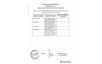 Сертификат соответствия на АВД без подогрева IPC Portotecnica - Приложение 3