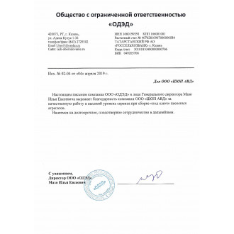 Благодарственное письмо от ООО «ОДЭД»
