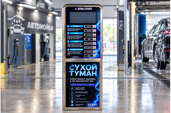 Сухой туман самообслуживания Базовый - 6 Ароматов
