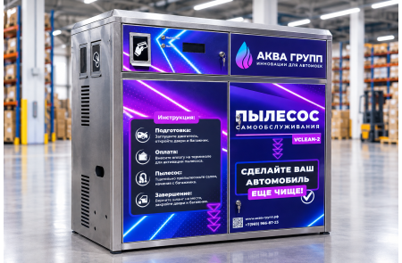 Пылесос самообслуживания 2-ух постовой x 2,2 кВт- 400 В