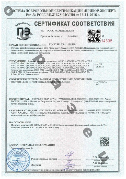 Сертификат соответствия АРОС