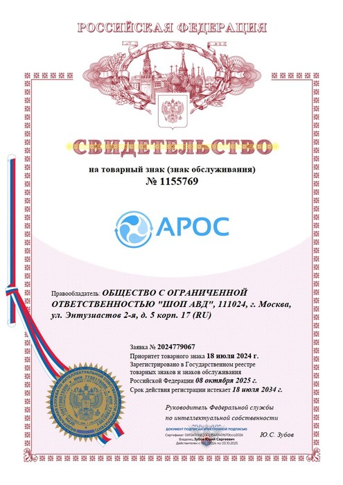 Свидетельство на товарный знак АРОС